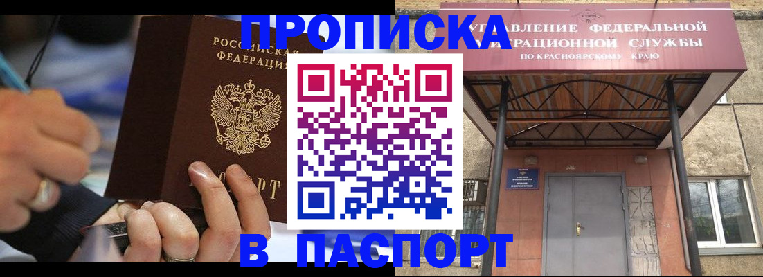 прописка в Сальске
