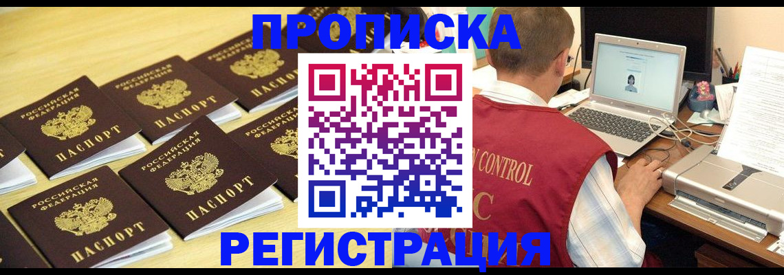 купить прописку в Сальске