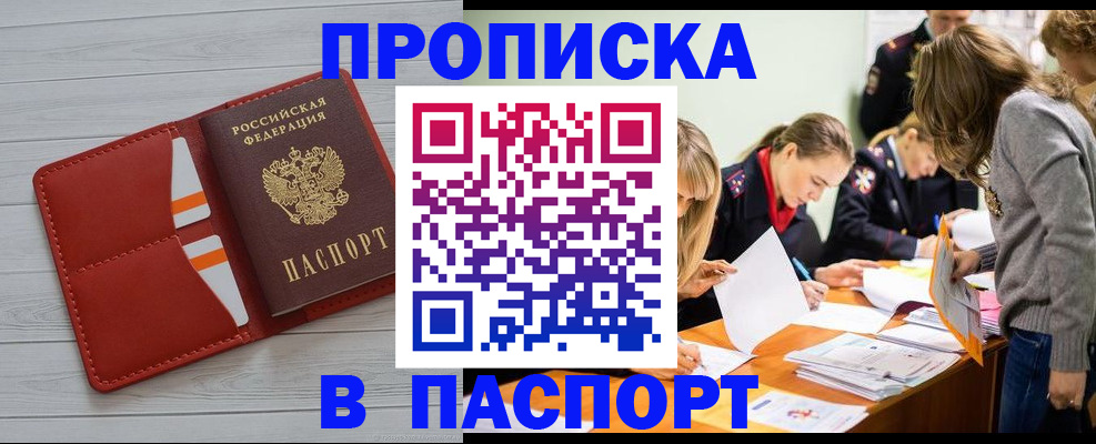 временная регистрация в Сальске
