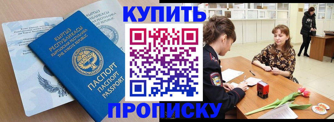 прописка гарантия в Сальске